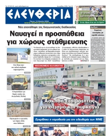 ΕΛΕΥΘΕΡΙΑ ΚΑΛΑΜΑΤΑΣ