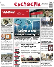 ΕΛΕΥΘΕΡΙΑ ΛΑΡΙΣΑΣ