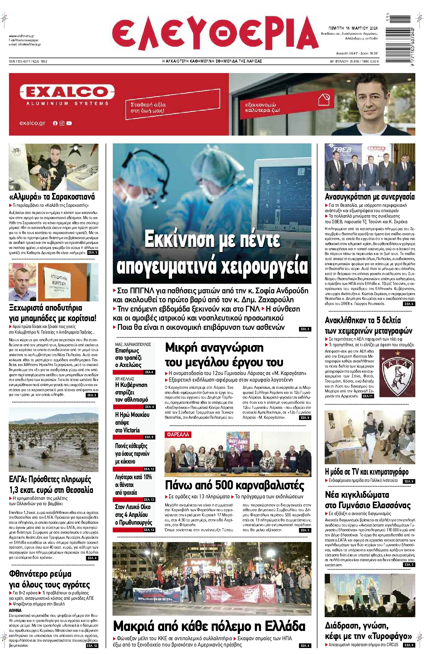 ΕΛΕΥΘΕΡΙΑ ΛΑΡΙΣΑΣ