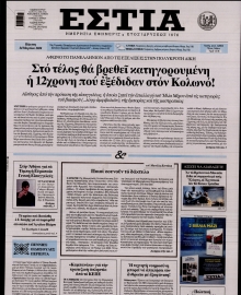 ΕΣΤΙΑ