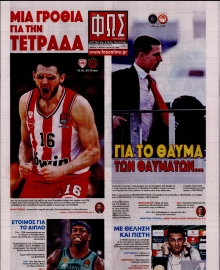 ΦΩΣ ΤΩΝ ΣΠΟΡ