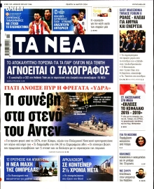 ΤΑ ΝΕΑ