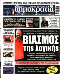 ΔΗΜΟΚΡΑΤΙΑ