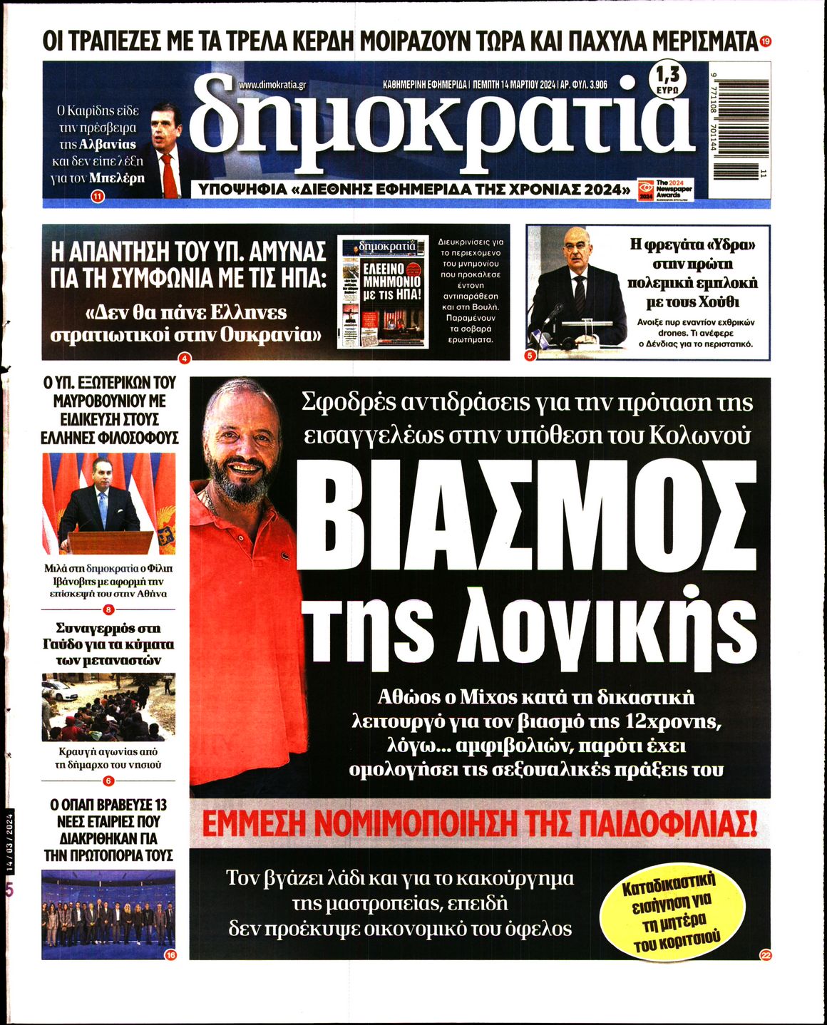 ΔΗΜΟΚΡΑΤΙΑ