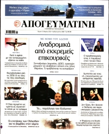 ΑΠΟΓΕΥΜΑΤΙΝΗ