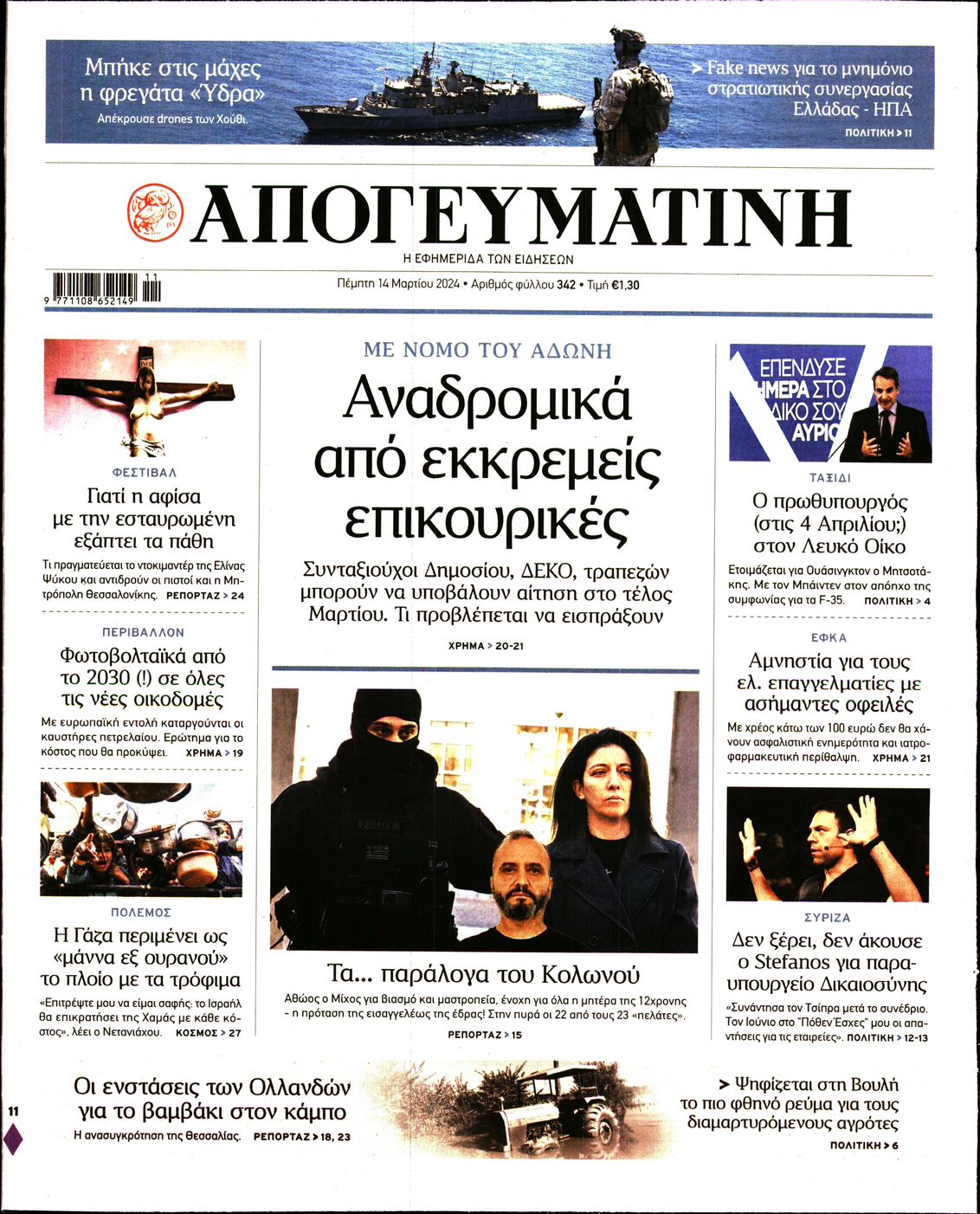 ΑΠΟΓΕΥΜΑΤΙΝΗ