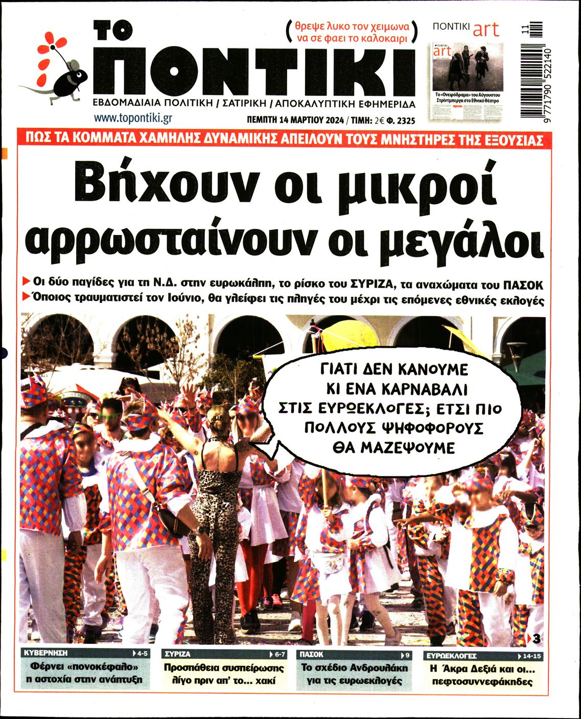 ΤΟ ΠΟΝΤΙΚΙ