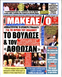 ΜΑΚΕΛΕΙΟ