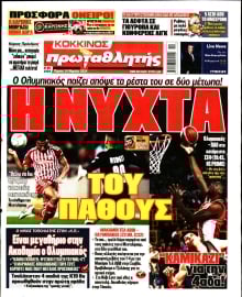 ΠΡΩΤΑΘΛΗΤΗΣ