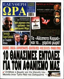 ΕΛΕΥΘΕΡΗ ΩΡΑ