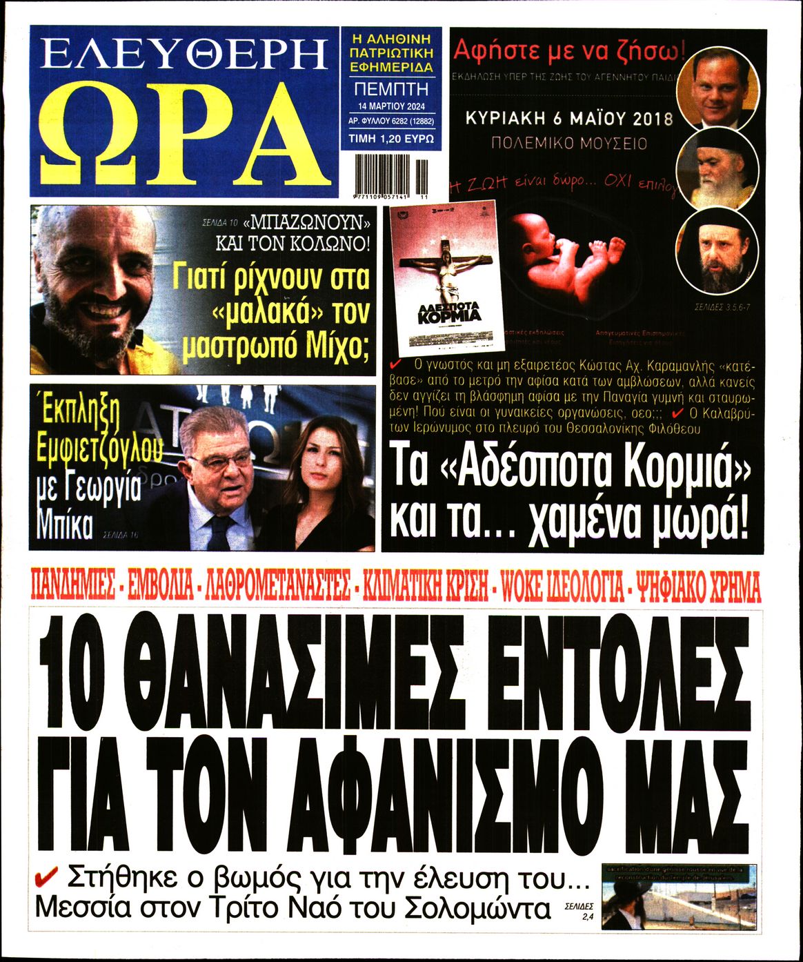 ΕΛΕΥΘΕΡΗ ΩΡΑ