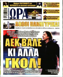 ΩΡΑ ΤΩΝ ΣΠΟΡ