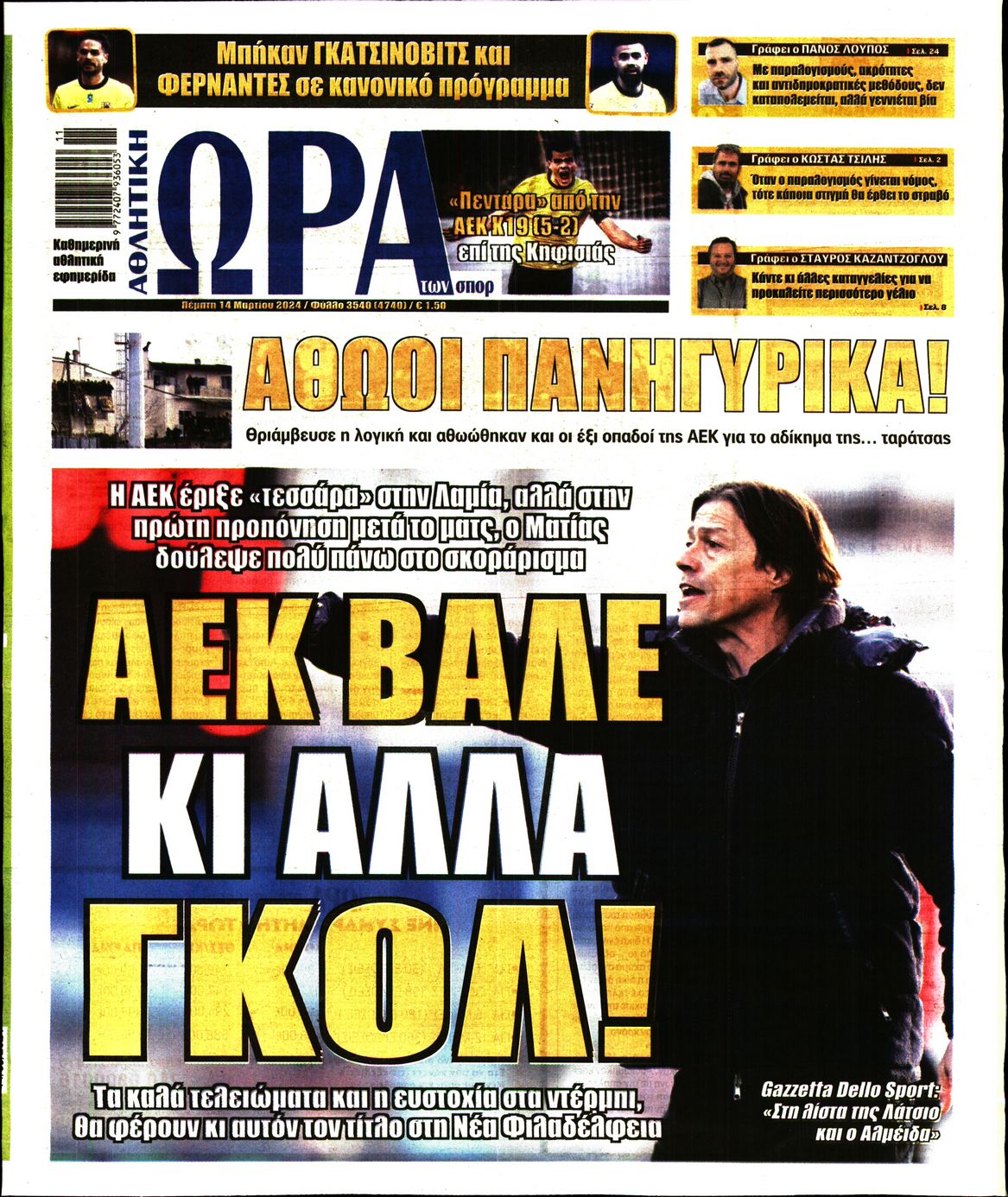 ΩΡΑ ΤΩΝ ΣΠΟΡ