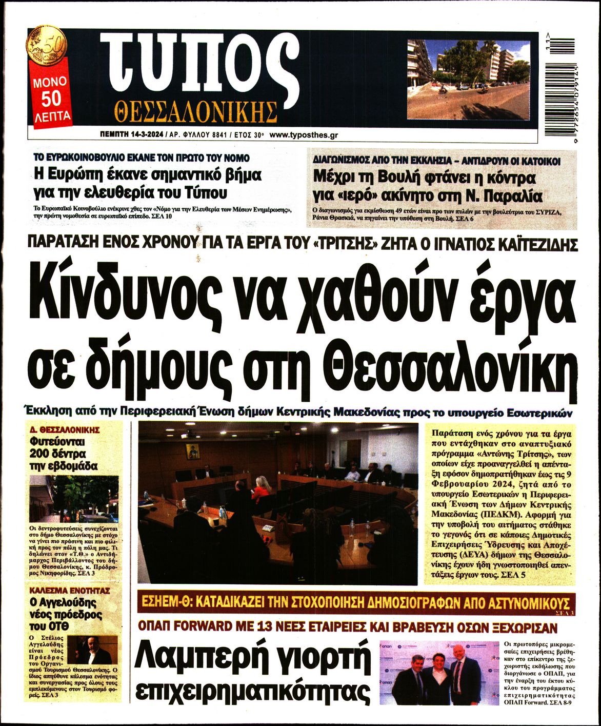 ΤΥΠΟΣ ΘΕΣΣΑΛΟΝΙΚΗΣ