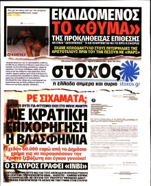 ΣΤΟΧΟΣ