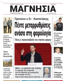 ΜΑΓΝΗΣΙΑ