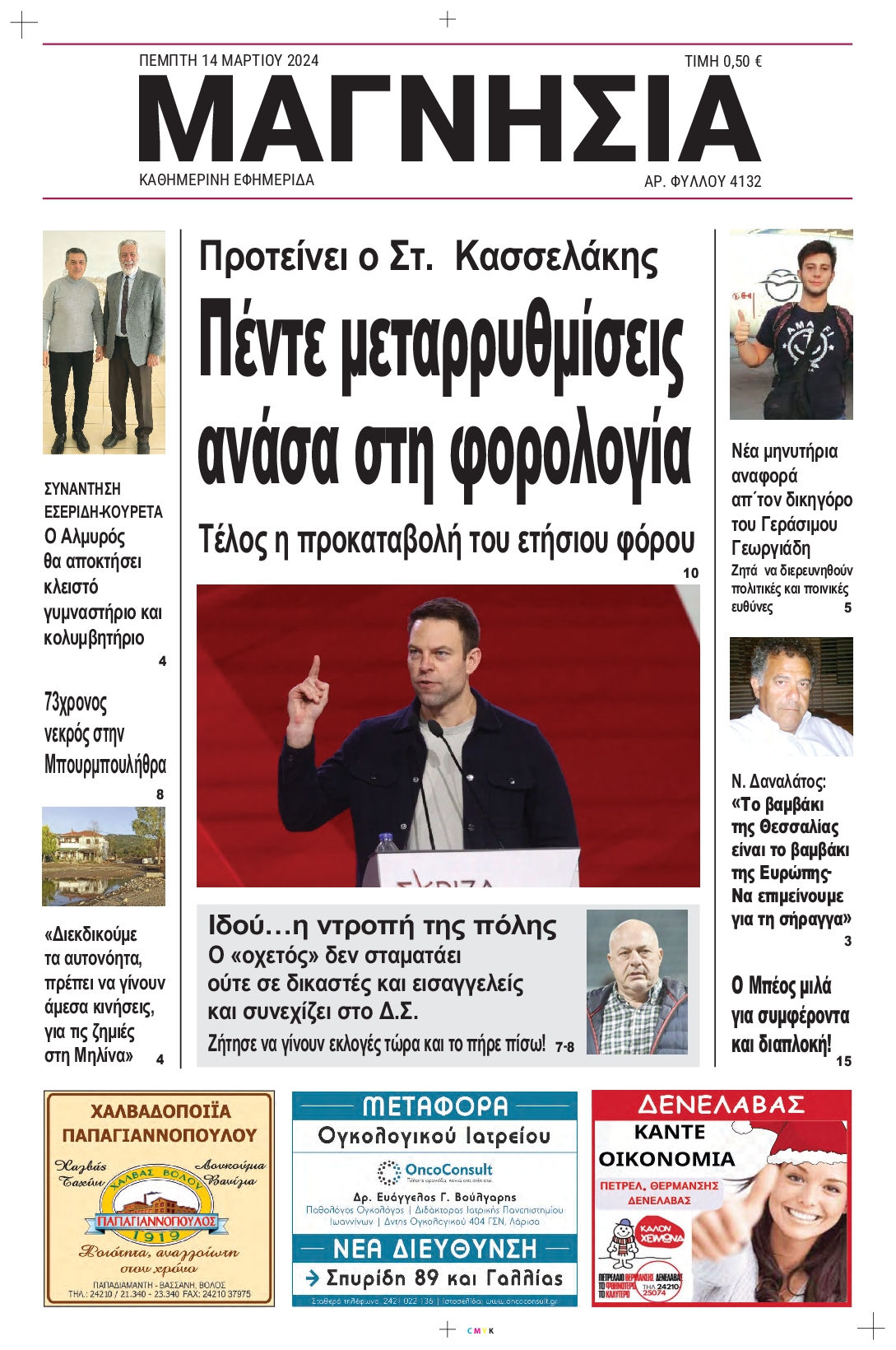 ΜΑΓΝΗΣΙΑ