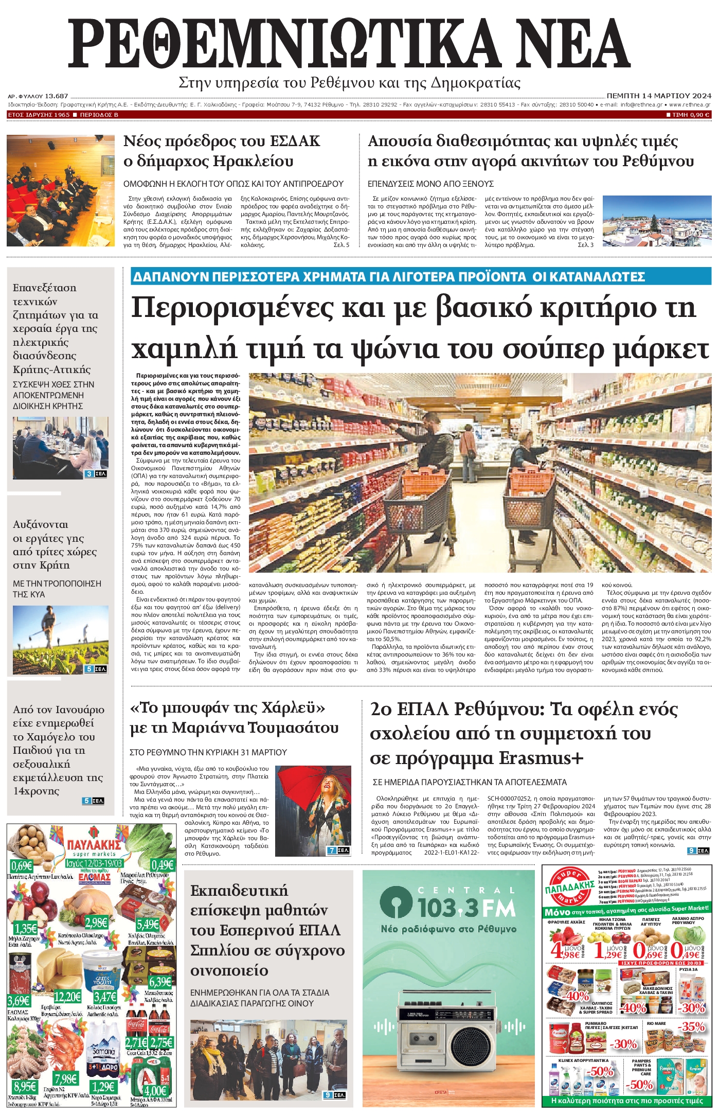 ΡΕΘΕΜΝΙΩΤΙΚΑ ΝΕΑ