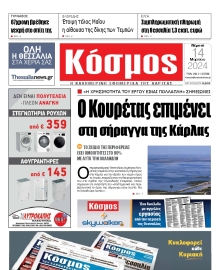 ΚΟΣΜΟΣ ΛΑΡΙΣΑΣ