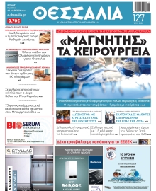 ΘΕΣΣΑΛΙΑ ΒΟΛΟΥ