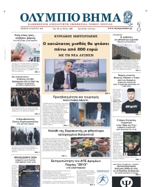 ΟΛΥΜΠΙΟ ΒΗΜΑ ΠΙΕΡΙΑΣ
