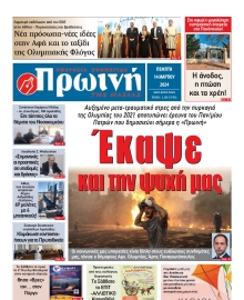 ΠΡΩΙΝΗ ΗΛΕΙΑΣ