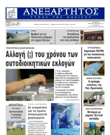 ΑΝΕΞΑΡΤΗΤΟΣ ΤΥΠΟΣ ΗΠΕΙΡΟΥ