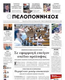 ΠΕΛΟΠΟΝΝΗΣΟΣ