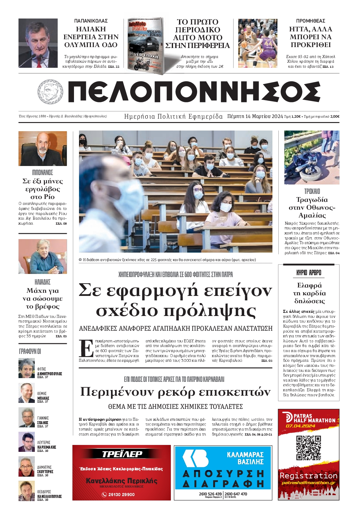 ΠΕΛΟΠΟΝΝΗΣΟΣ