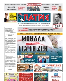 ΠΑΤΡΙΣ ΠΥΡΓΟΥ