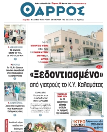 ΘΑΡΡΟΣ ΜΕΣΣΗΝΙΑΣ