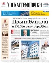 ΝΑΥΤΕΜΠΟΡΙΚΗ