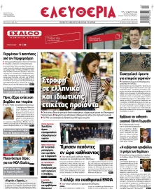 ΕΛΕΥΘΕΡΙΑ ΛΑΡΙΣΑΣ