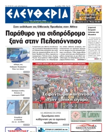 ΕΛΕΥΘΕΡΙΑ ΚΑΛΑΜΑΤΑΣ