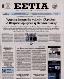 ΕΣΤΙΑ