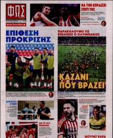 ΦΩΣ ΤΩΝ ΣΠΟΡ