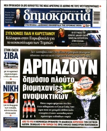 ΔΗΜΟΚΡΑΤΙΑ