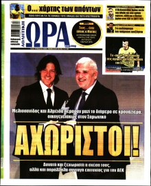 ΩΡΑ ΤΩΝ ΣΠΟΡ