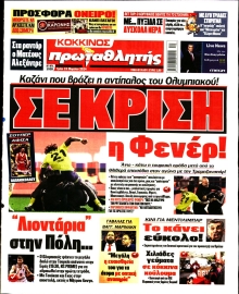 ΠΡΩΤΑΘΛΗΤΗΣ