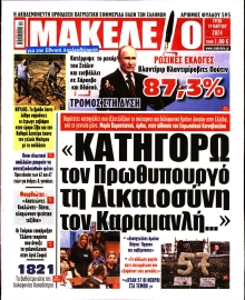 ΜΑΚΕΛΕΙΟ