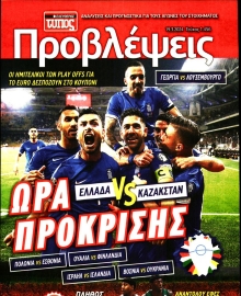 ΕΛΕΥΘΕΡΟΣ ΤΥΠΟΣ_ΠΡΟΒΛΕΨΕΙΣ