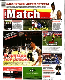MATCH ΑΧΑΙΑΣ
