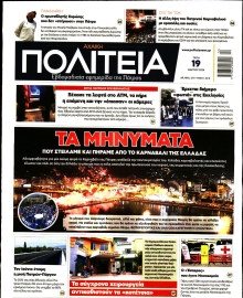 ΑΧΑΙΚΗ ΠΟΛΙΤΕΙΑ