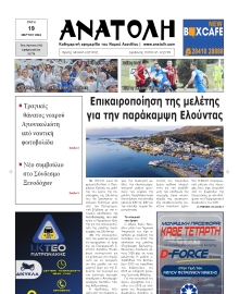ΑΝΑΤΟΛΗ ΛΑΣΙΘΙΟΥ
