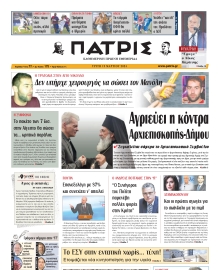 ΠΑΤΡΙΣ ΗΡΑΚΛΕΙΟΥ