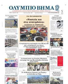 ΟΛΥΜΠΙΟ ΒΗΜΑ ΠΙΕΡΙΑΣ