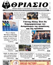 ΘΡΙΑΣΙΟ