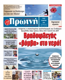 ΠΡΩΙΝΗ ΗΛΕΙΑΣ