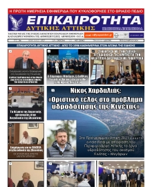 ΕΠΙΚΑΙΡΟΤΗΤΑ ΔΥΤΙΚΗΣ ΑΤΤΙΚΗΣ