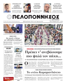 ΠΕΛΟΠΟΝΝΗΣΟΣ